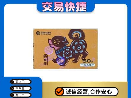 新乡市卫滨高价回收移动卡