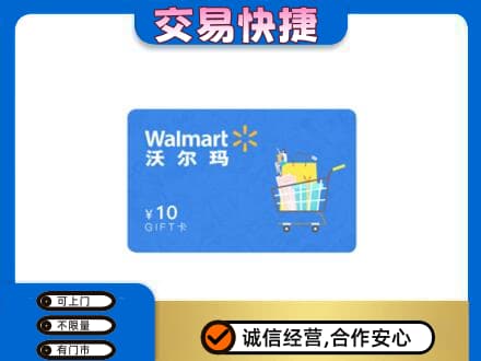 新乡市卫滨购物卡回收沃尔玛卡.jpg