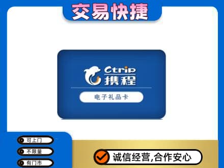 新乡市卫滨高价回收携程卡