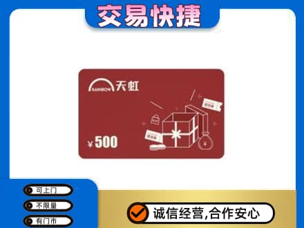 新乡市卫滨回收天虹卡