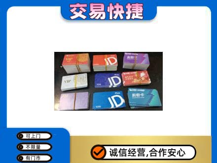 新乡市卫滨回收超市卡