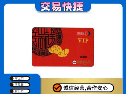 新乡市卫滨高价回收瑞祥商联卡