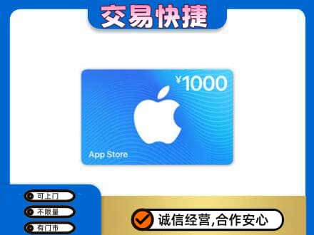 新乡市卫滨回收苹果充值卡