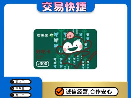 新乡市卫滨回收百果园卡