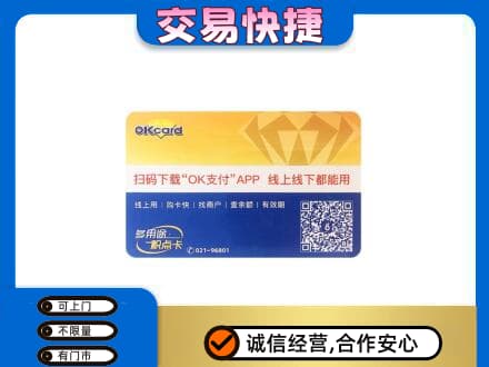新乡市卫滨回收百联OK购物卡