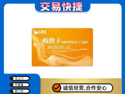 新乡市卫滨回收大润发超市卡