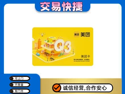 新乡市卫滨回收美团卡