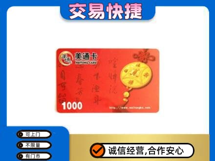 新乡市卫滨购物卡回收美通卡.jpg