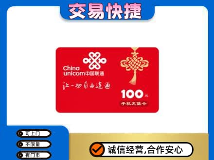 新乡市卫滨购物卡回收联通卡.jpg
