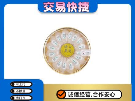 新乡市卫滨高价回收进口燕窝