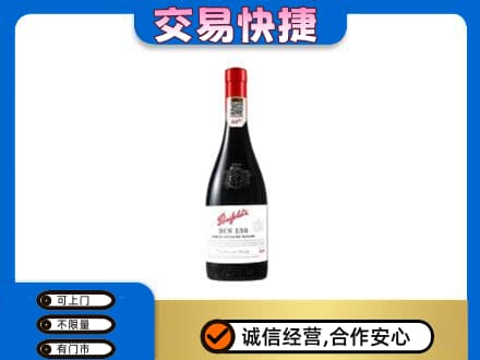 新乡市卫滨高价回收奔富红酒