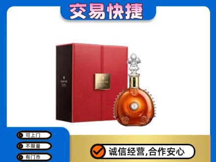 新乡市卫滨高价回收路易十三