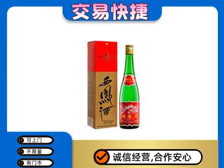 新乡市卫滨高价回收西凤酒