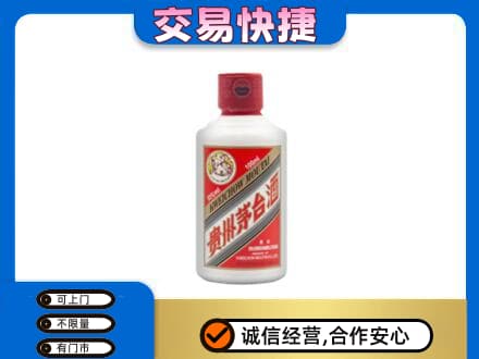 新乡市卫滨回收茅台小可爱