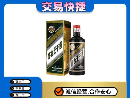 新乡市卫滨回收茅台王子酒