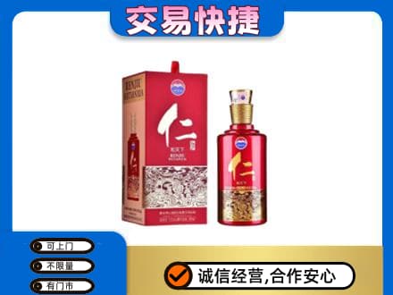 新乡市卫滨回收茅台仁酒